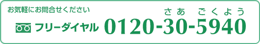 ڤˤ礻ե꡼0120-30-5940